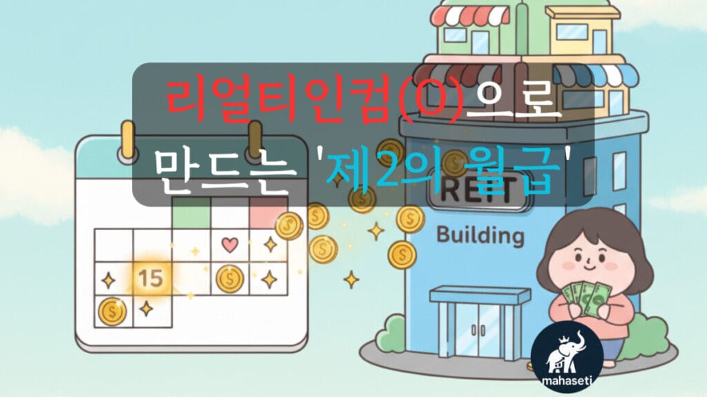 리얼티인컴